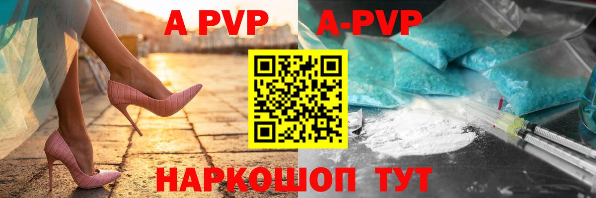 купить закладку  Вход с VPN  Протвино  Alfa_PVP СК  APVP 