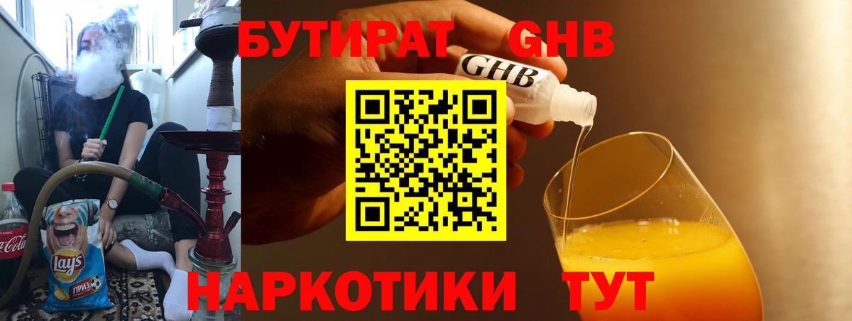 Бутират  БУТИРАТ вода  Вход с VPN  Протвино 
