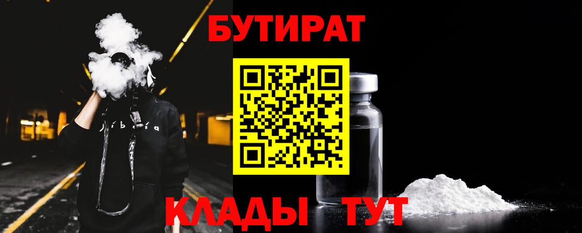 Бутират вода Протвино