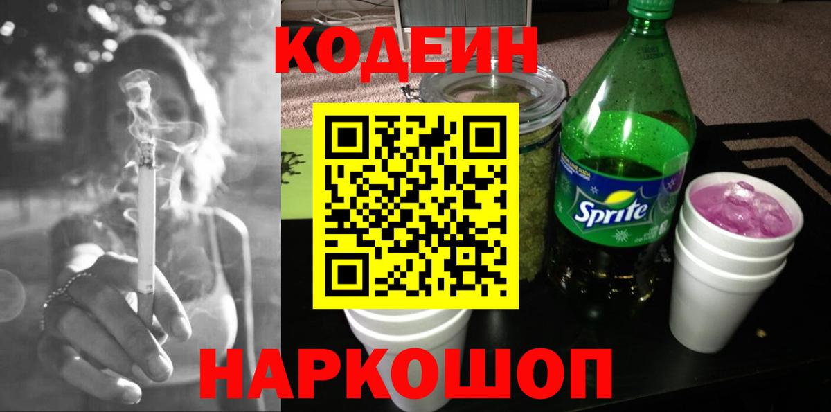Кодеиновый сироп Lean напиток Lean (лин)  Вход с VPN  Протвино  Кодеиновый сироп Lean Purple Drank 