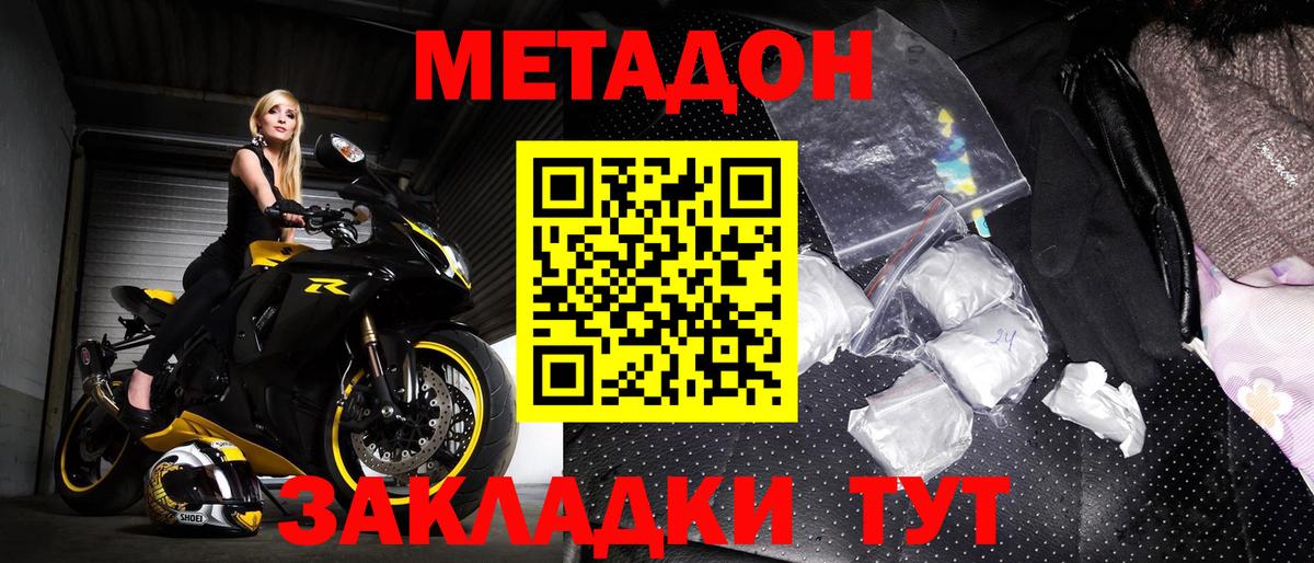 Метадон белоснежный Протвино