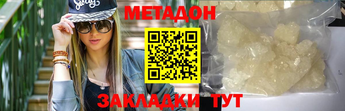 Метадон мёд  ОМГ ОМГ как войти  Протвино  Вход с VPN  Метадон methadone 